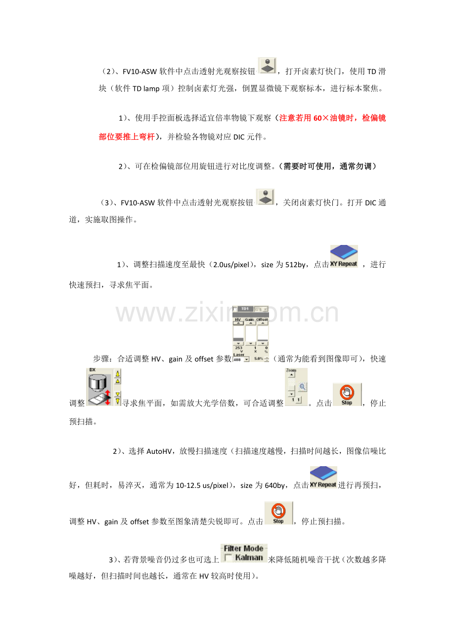 共聚焦操作综合流程.docx_第2页