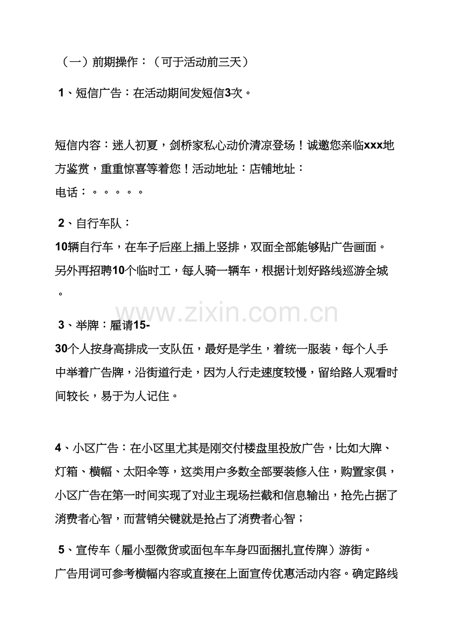 家具开业活动专业策划专项方案.docx_第3页