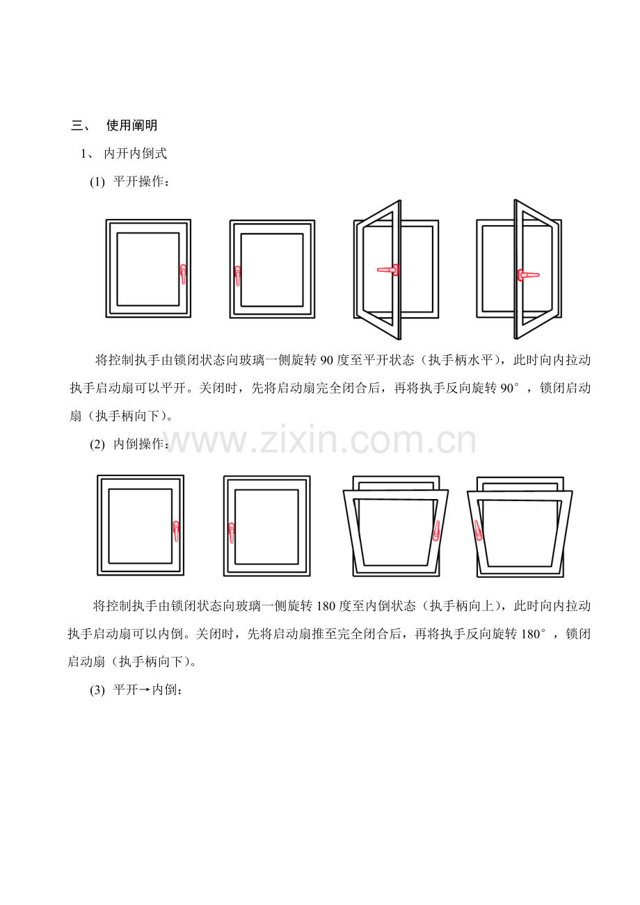 德式木门窗使用说明指导书.doc_第2页