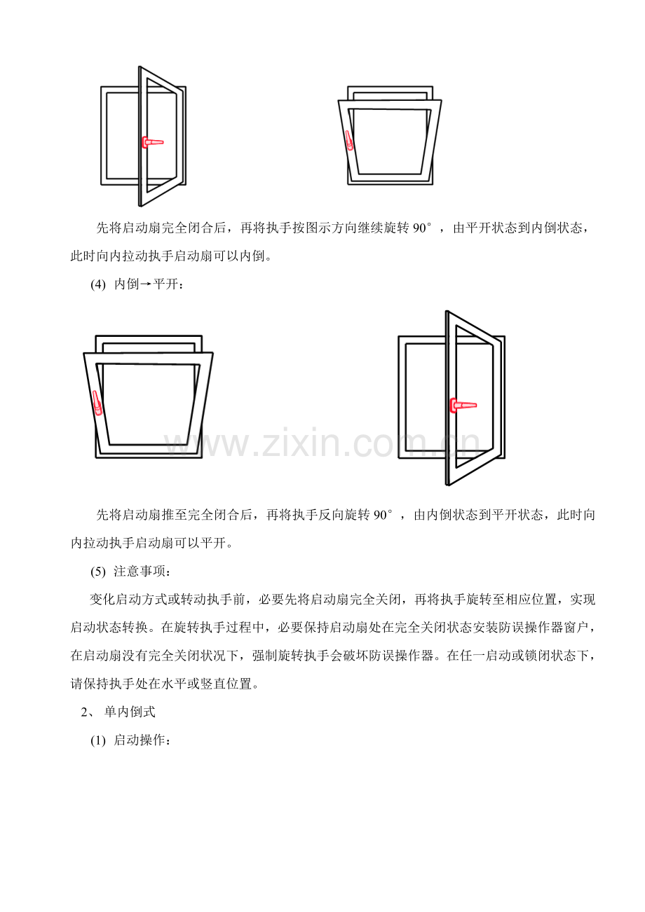 德式木门窗使用说明指导书.doc_第3页