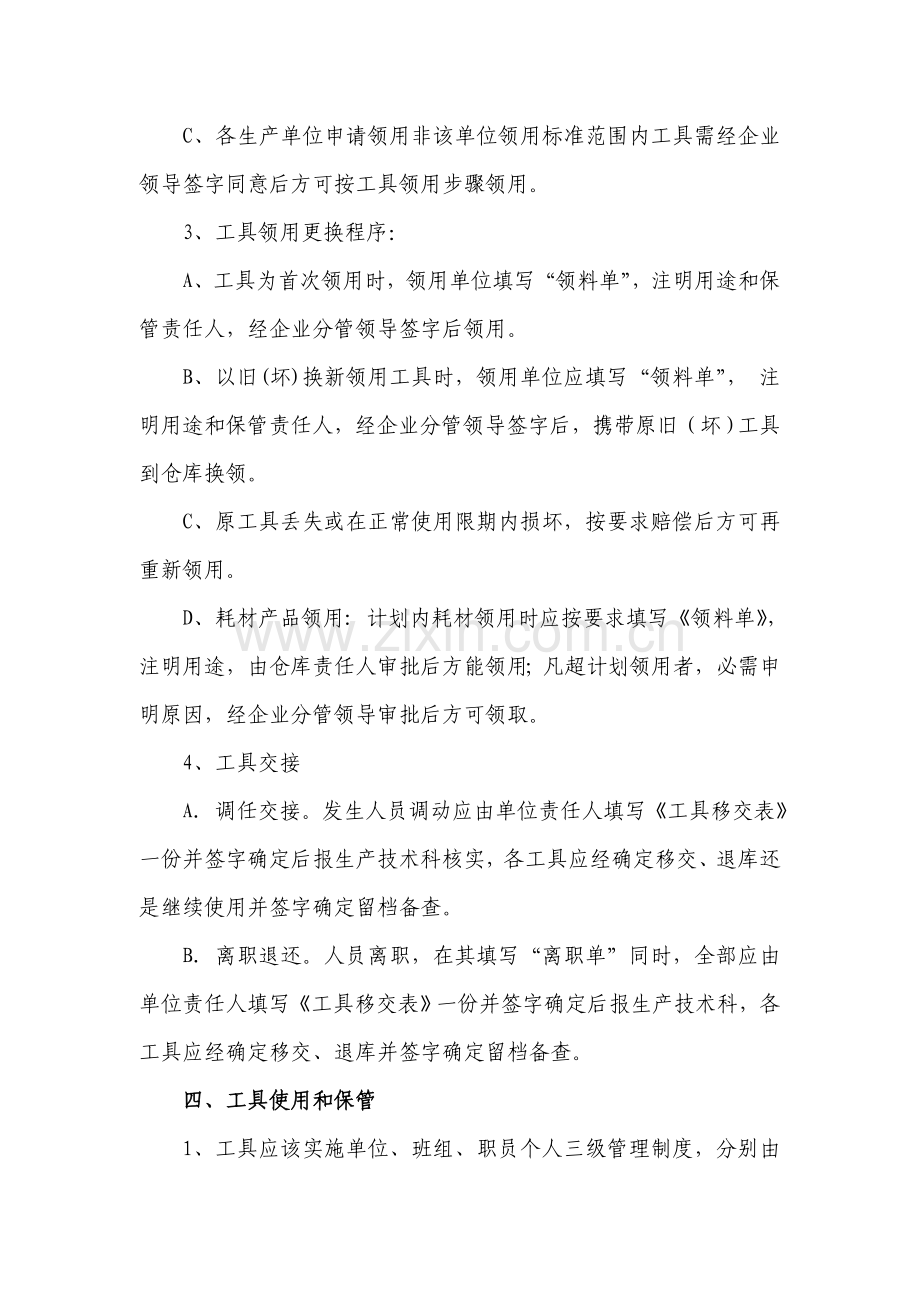 工具管理新规制度.doc_第2页