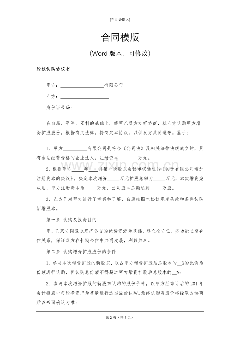 股权认购协议书模版.docx_第2页