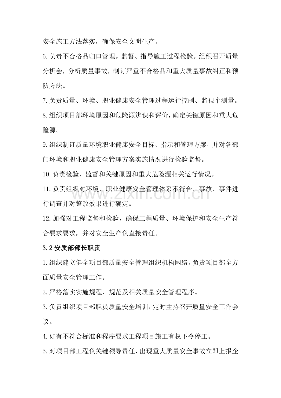 安质部管理综合体系及结构综合流程图.doc_第2页