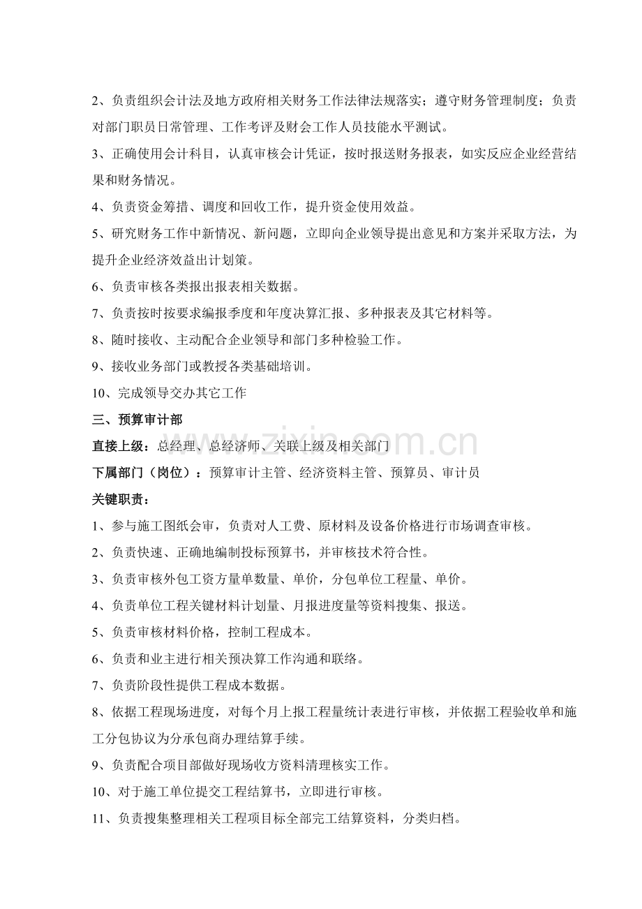 公司组织机构及职能.doc_第2页