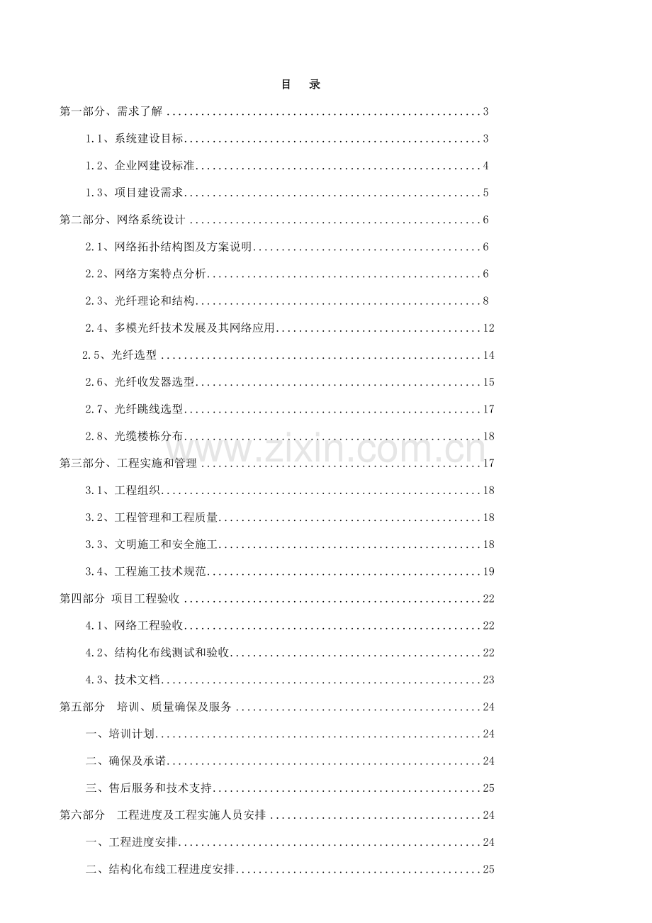 公司建议方案--光纤工程可行性研究报告模板.doc_第2页