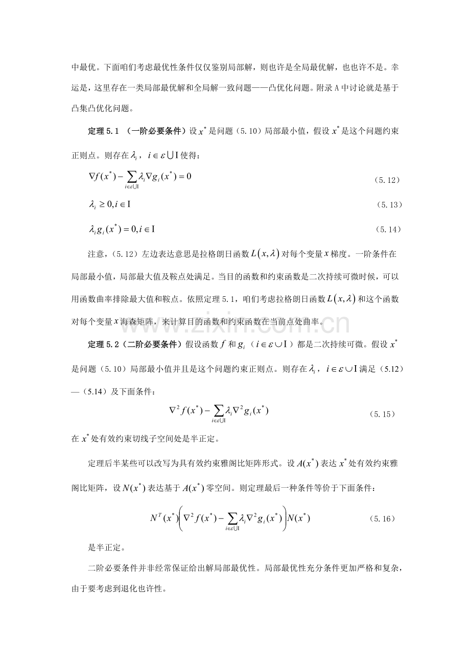 非线性规划方案的理论与算法.doc_第2页