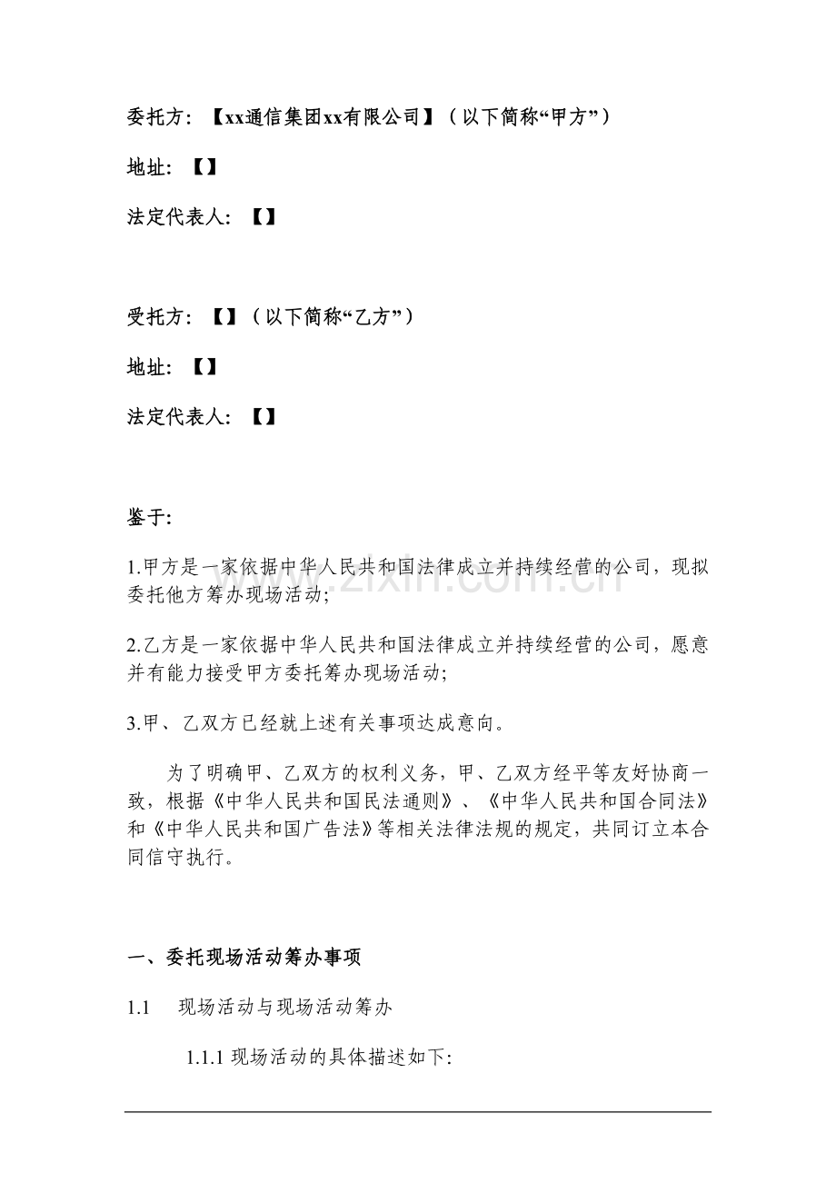 委托筹办合同(现场活动).doc_第3页