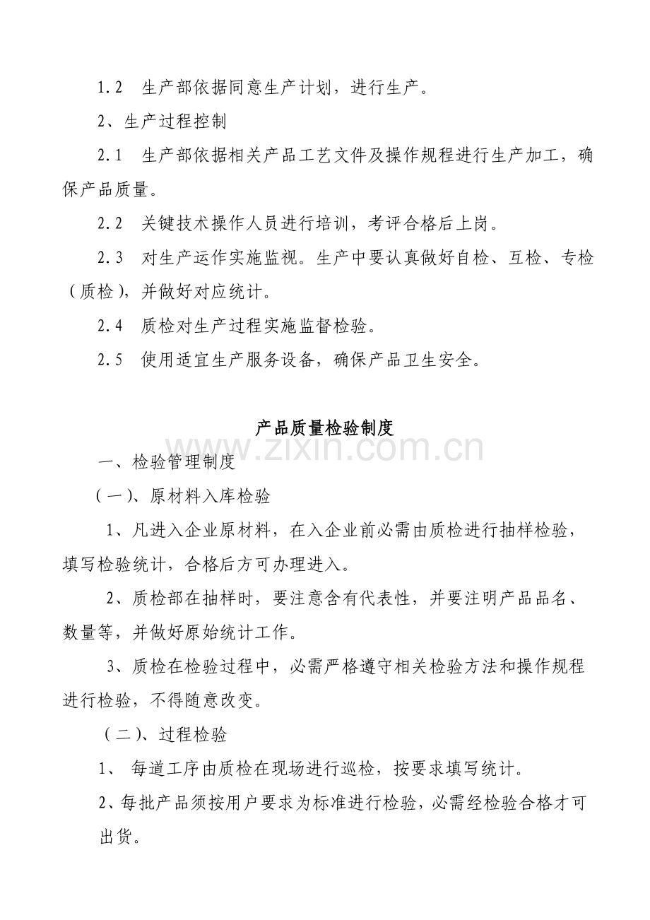 产品质量管理核心制度.doc_第2页