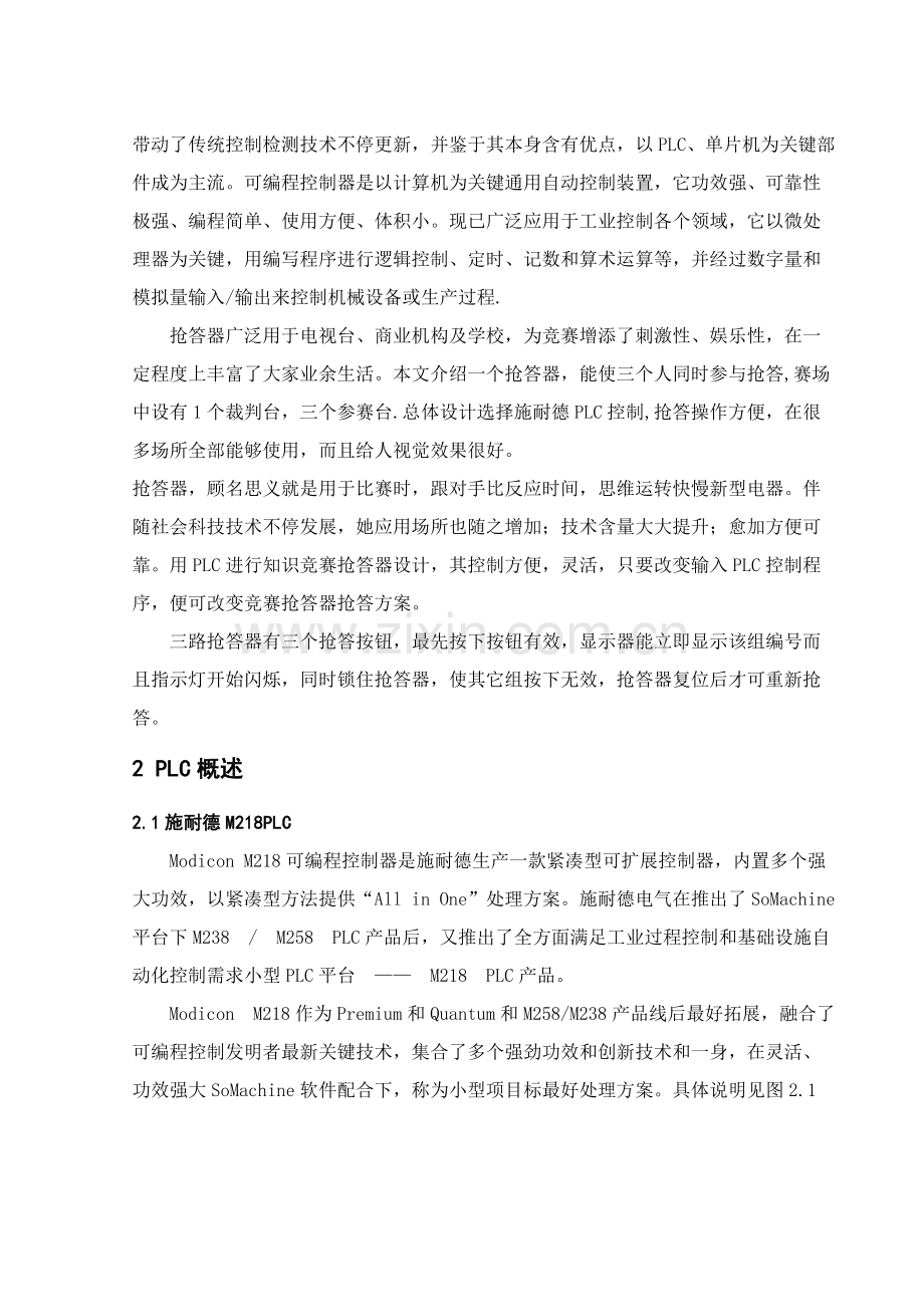 PLC专业课程设计三路抢答器.docx_第2页