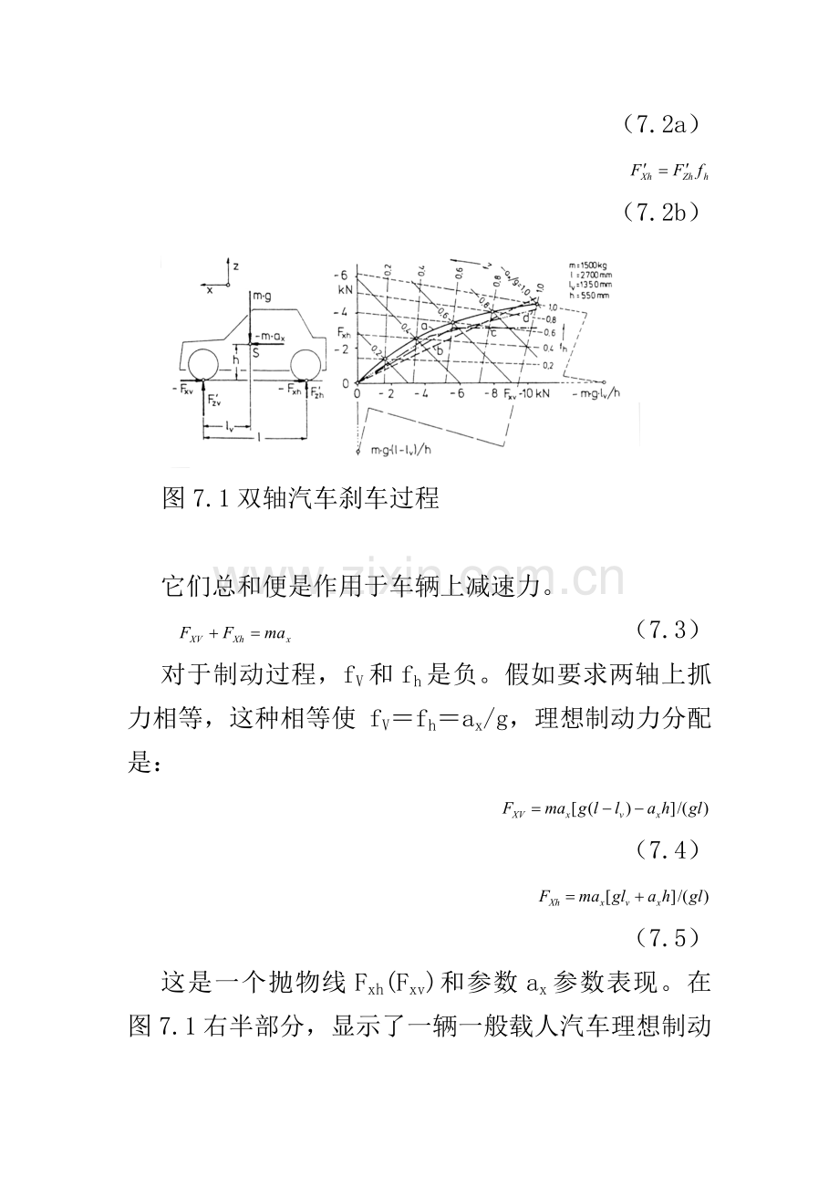 制动系统标准设计.doc_第2页