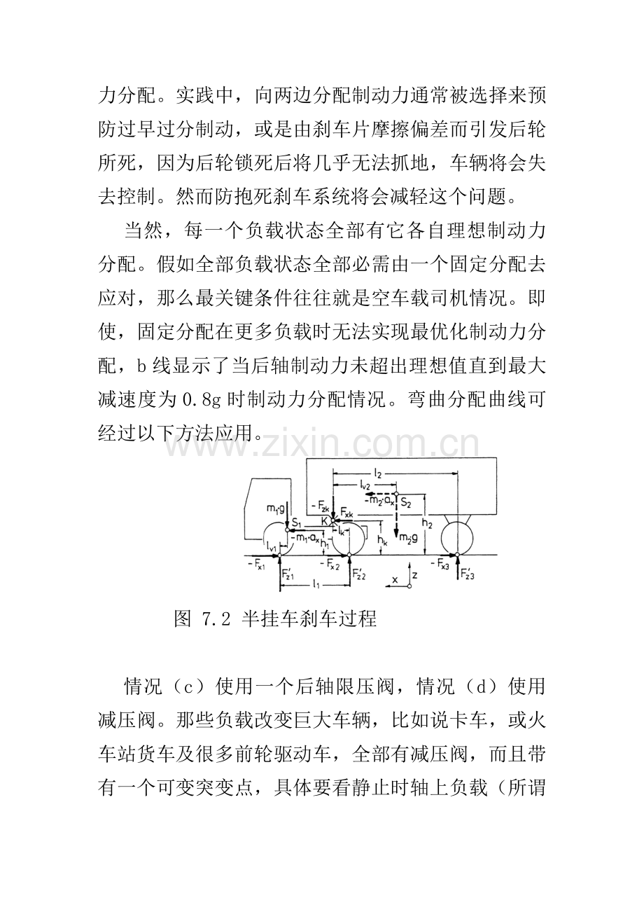 制动系统标准设计.doc_第3页