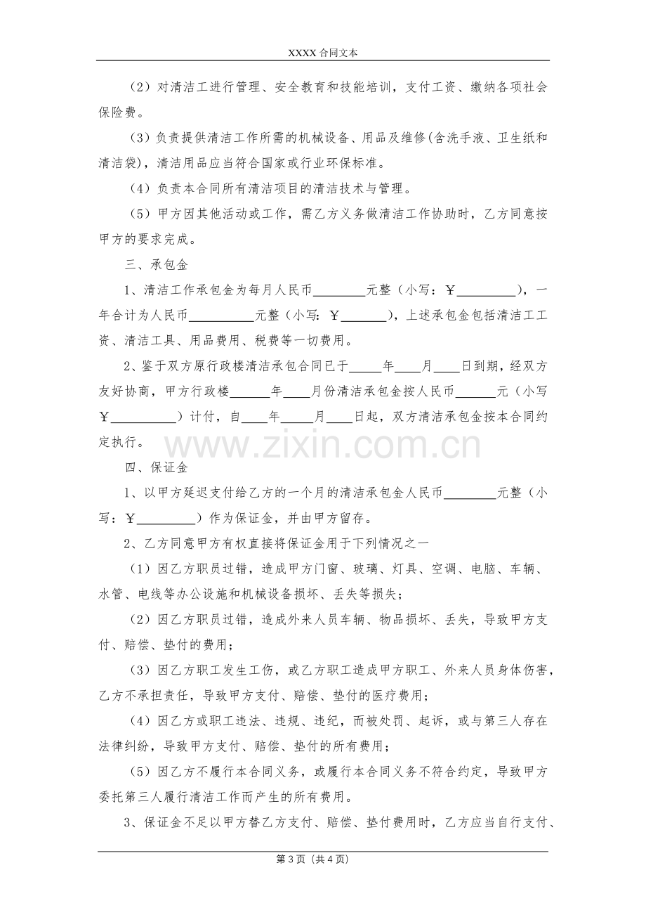 工厂保洁管理承包合同模版.docx_第3页