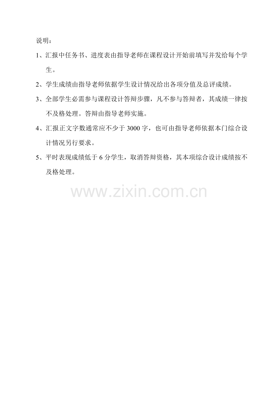 学校工资综合管理系统优秀课程设计优质报告.doc_第2页