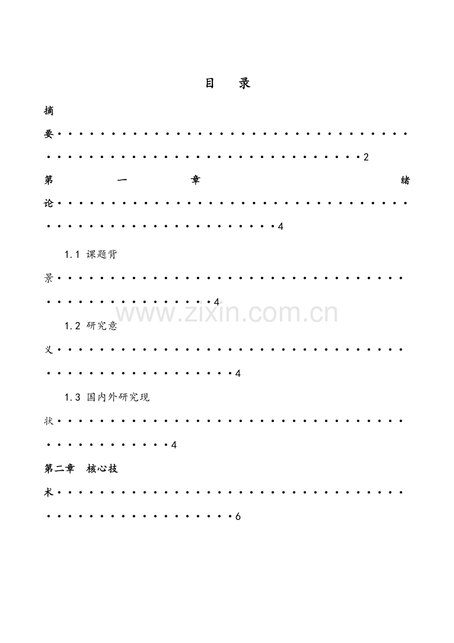 基于单片机的汽车油门防误踩系统研究应用报告.doc_第3页