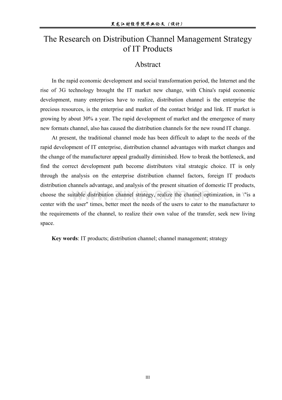 骄阳地产员工培训问题研究--大学毕业论文设计.doc_第3页