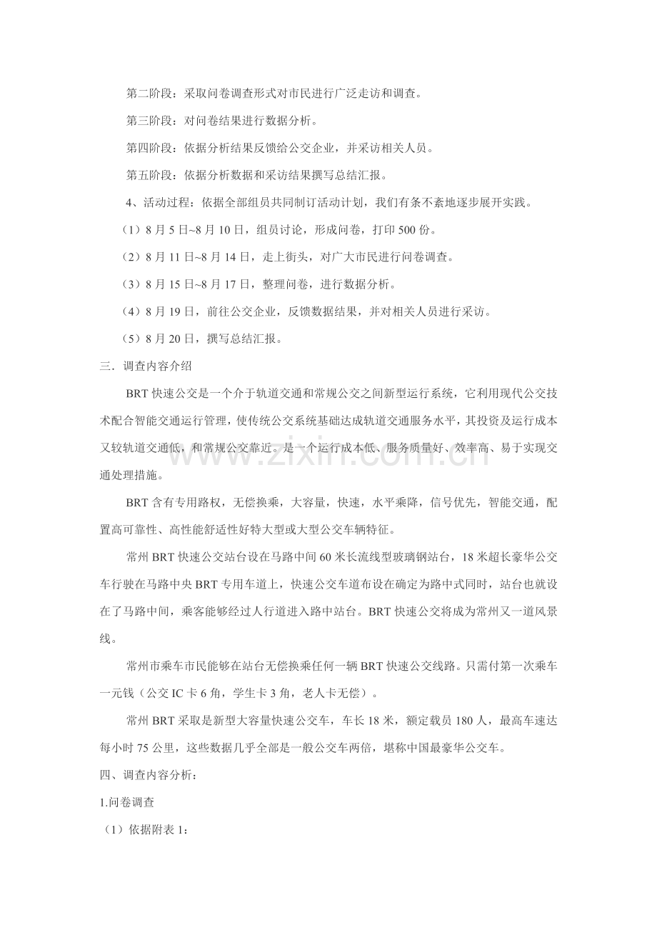 常州快速公交BRT运行情况调查研究报告.doc_第2页