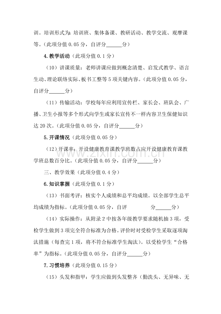 学校健康教育评价统一标准自评材料.doc_第3页