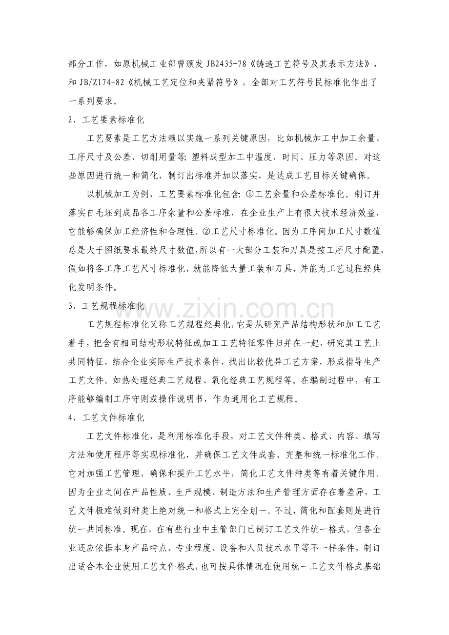 基础工艺基础标准化.doc_第2页