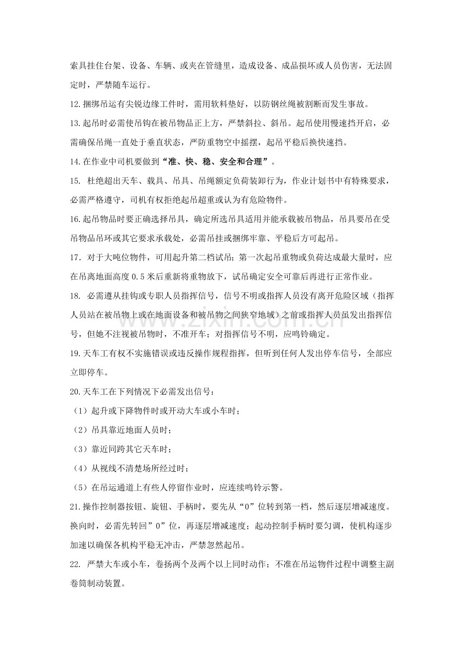 天车安全操作作业规程简单.doc_第2页