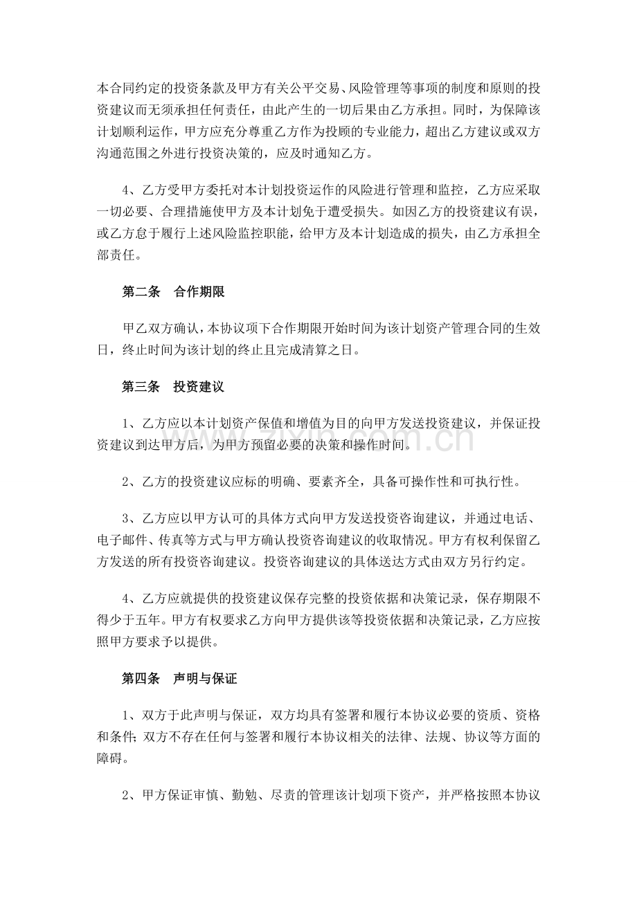 定增资产管理计划投资顾问协议模版.doc_第3页