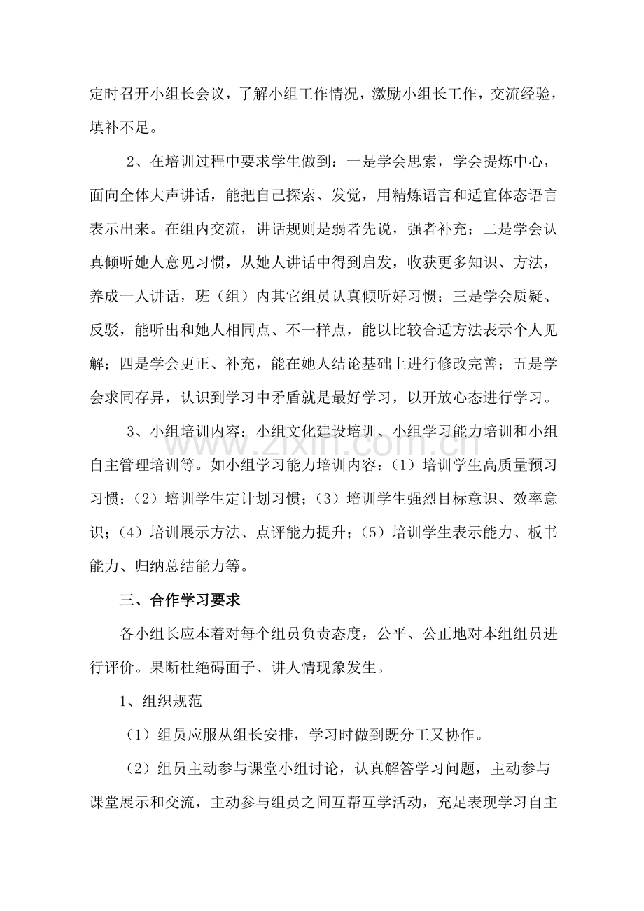 小组合作学习实施专项方案.doc_第3页