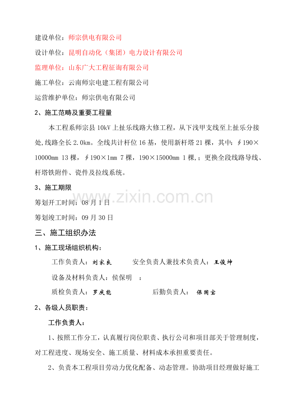 10kV上扯乐大修综合项目工程综合项目施工三措.doc_第3页