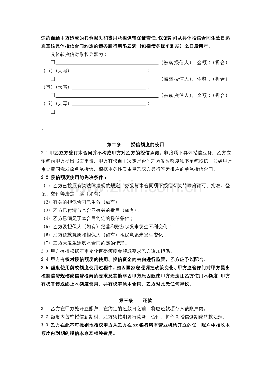 银行综合授信额度合同模版.docx_第3页