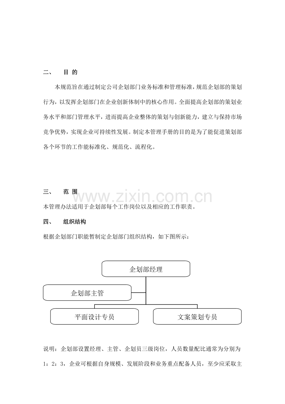 商业地产企划部管理手册.doc_第3页