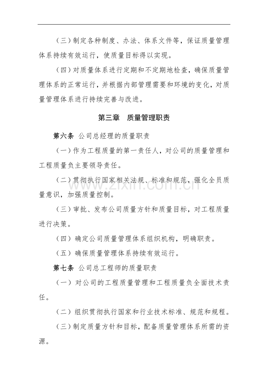 公路工程局有限公司工程施工质量监督管理办法doc.doc_第2页