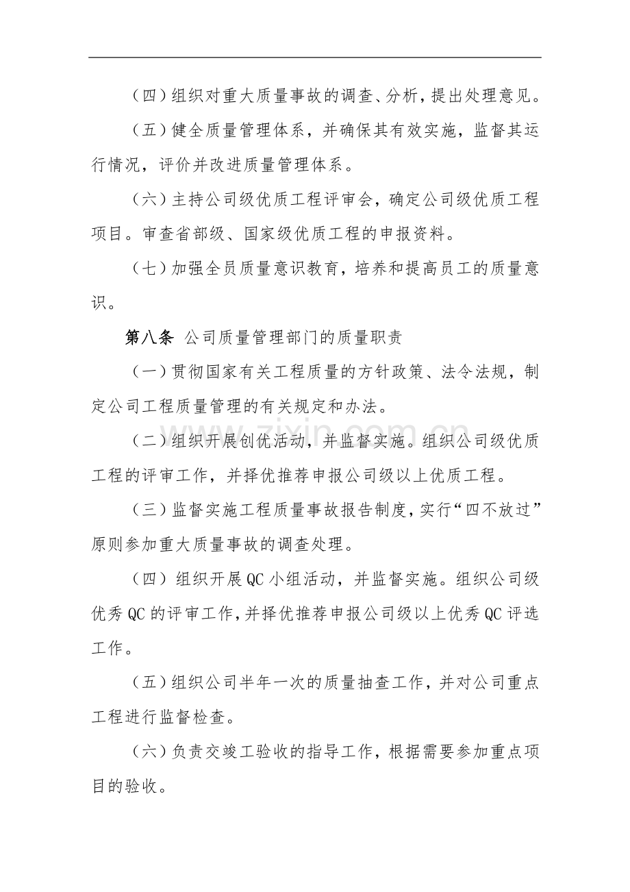 公路工程局有限公司工程施工质量监督管理办法doc.doc_第3页