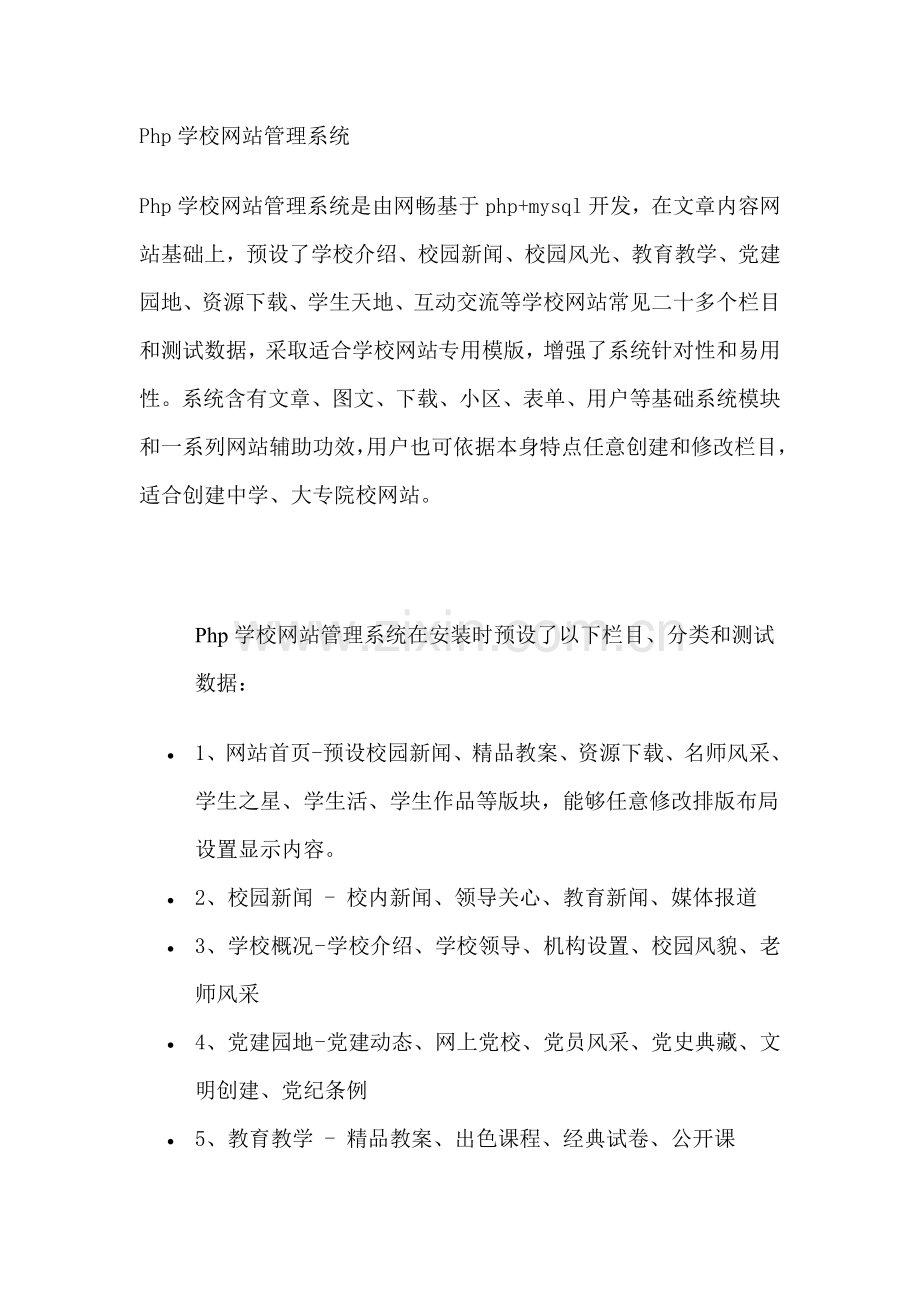 php学校网站标准管理系统.doc_第1页