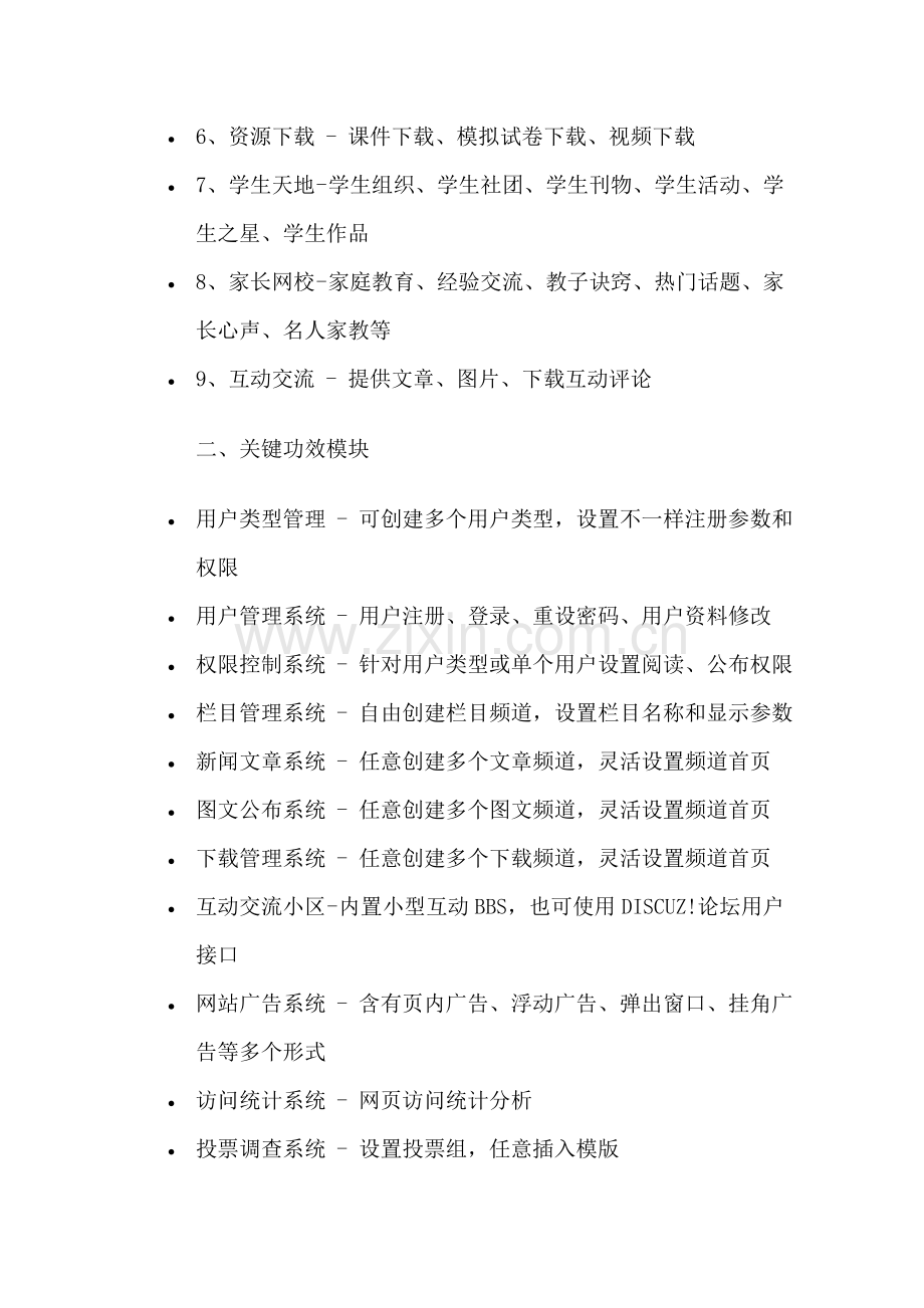 php学校网站标准管理系统.doc_第2页