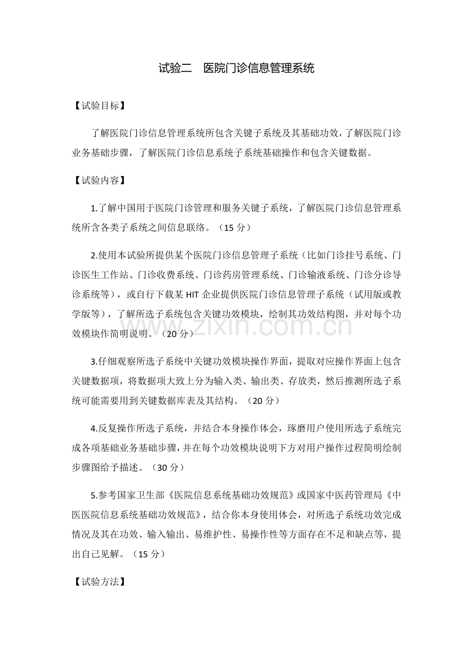 实验二医院门诊信息标准管理系统调研.docx_第1页