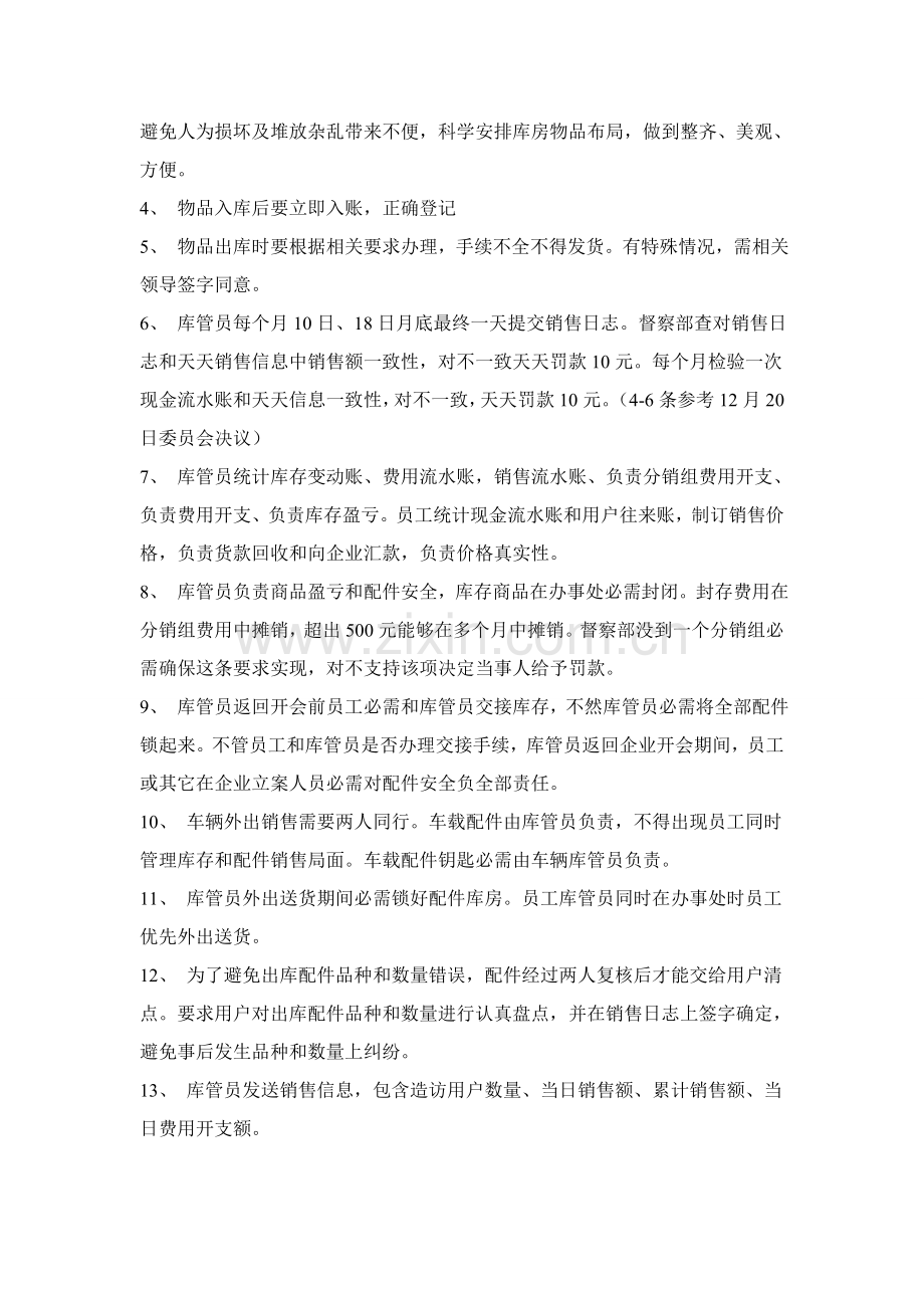 库管员岗位基础职责.doc_第3页