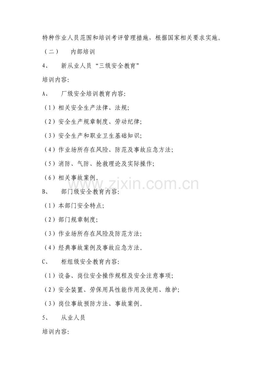 双重预防综合体系建设培训专项计划专项计划总表.doc_第2页