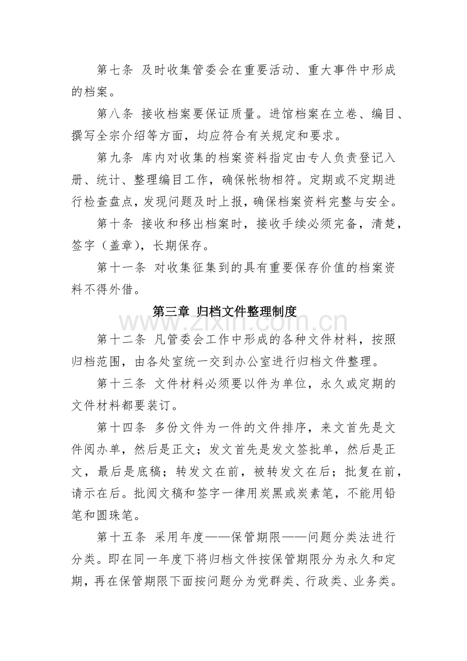 地区管理委员会档案管理制度模版.docx_第2页