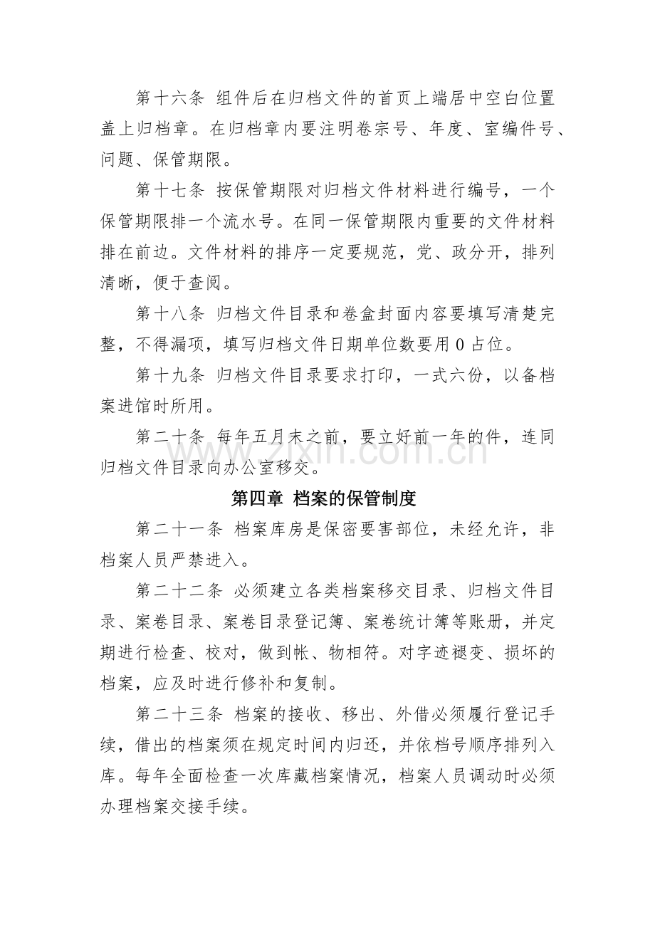 地区管理委员会档案管理制度模版.docx_第3页