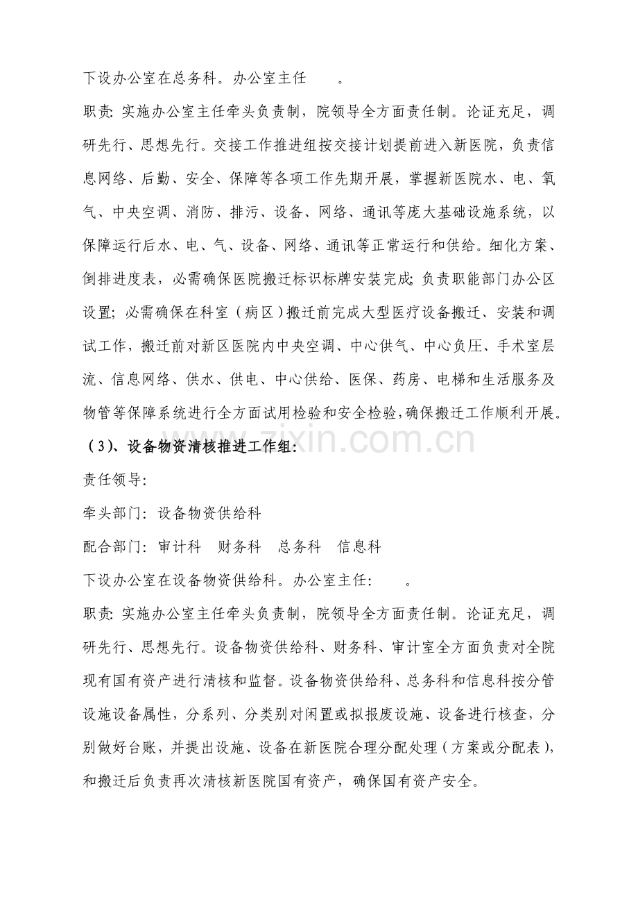 医院搬迁工作实施专业方案.doc_第3页