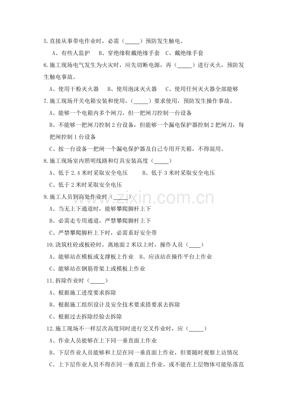 建筑工程综合项目施工三级安全生产教育培训试题带答案.doc_第2页