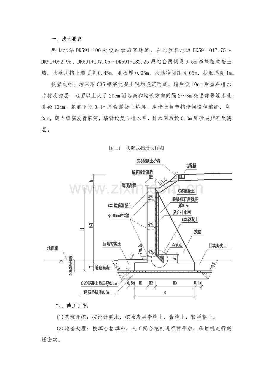 扶壁式挡墙核心技术交底.docx_第2页