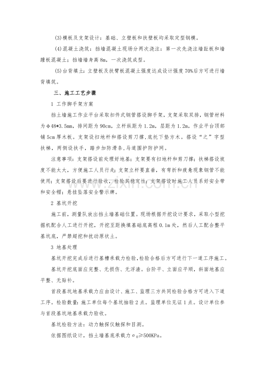 扶壁式挡墙核心技术交底.docx_第3页