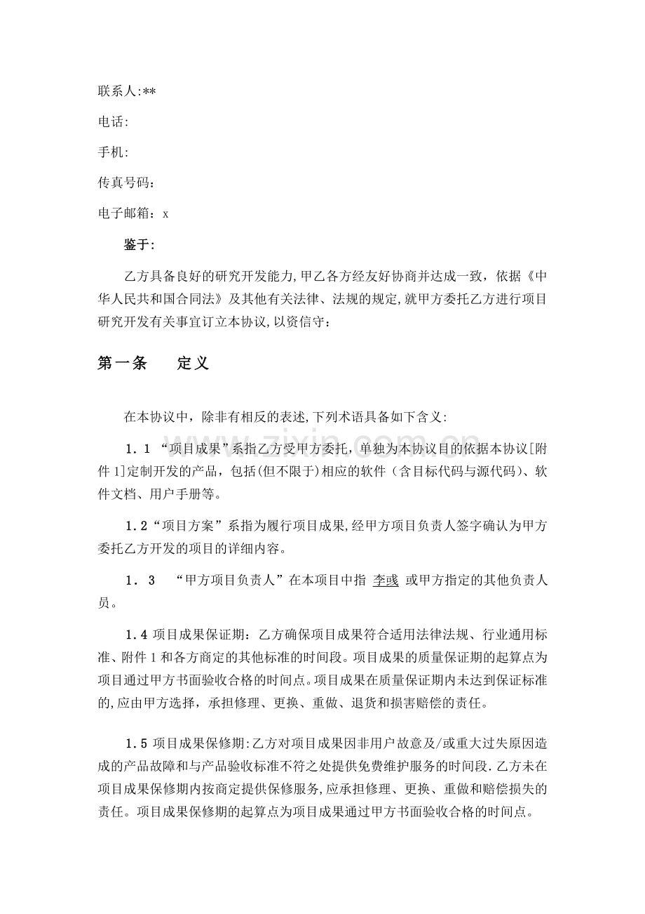 房屋按揭贴息业务金卡系统、乐收银商务平台模版.doc_第3页