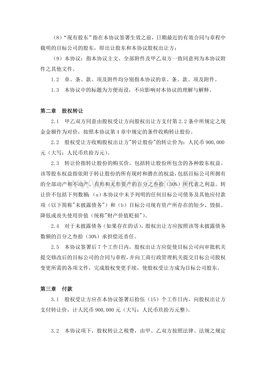 教育公司股权转让协议(经典).doc_第3页