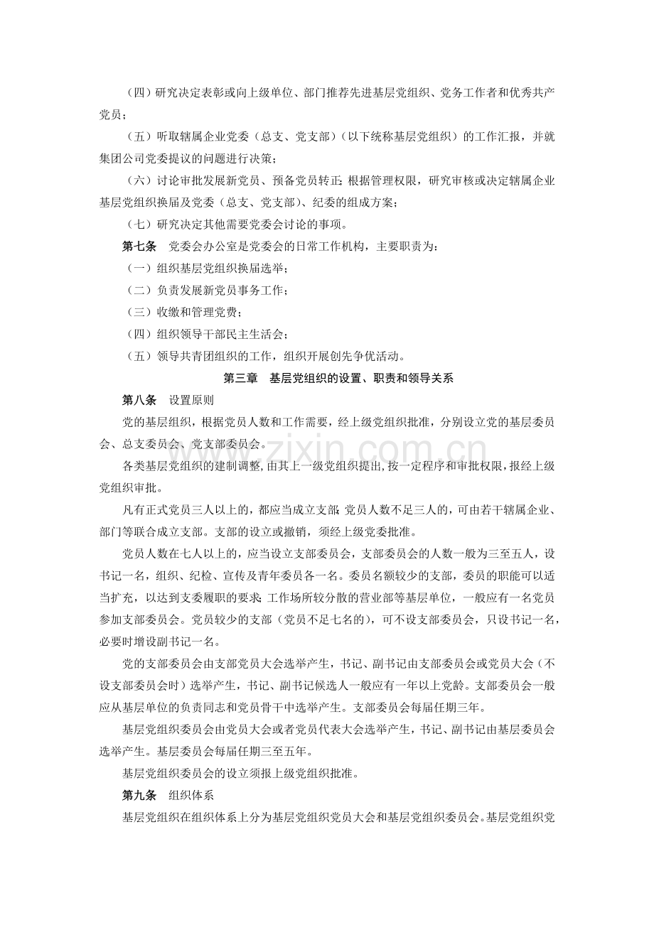 金融控股集团有限公司党务工作管理制度模版.docx_第2页