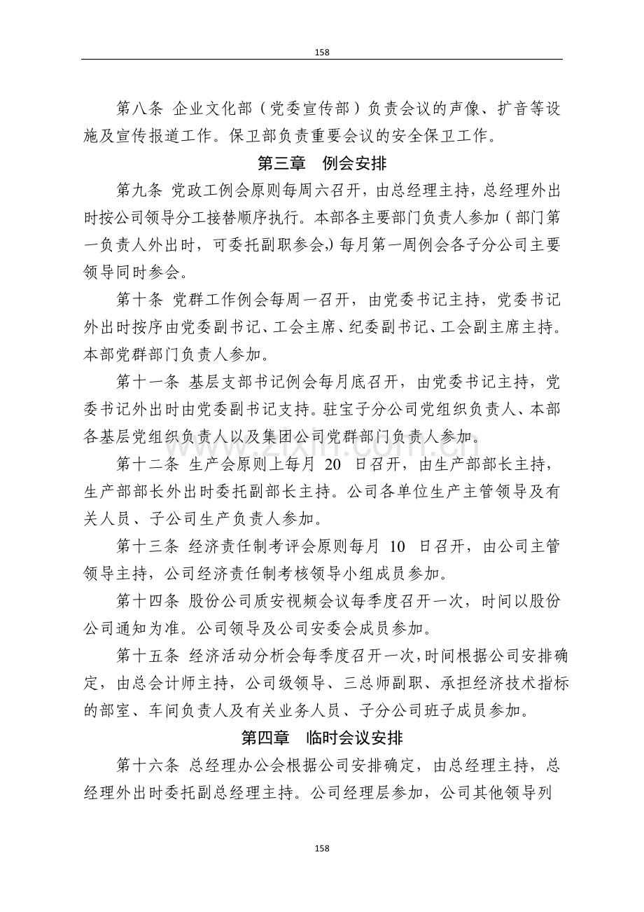 国有企业集团有限公司会议管理实施办法模版.docx_第2页