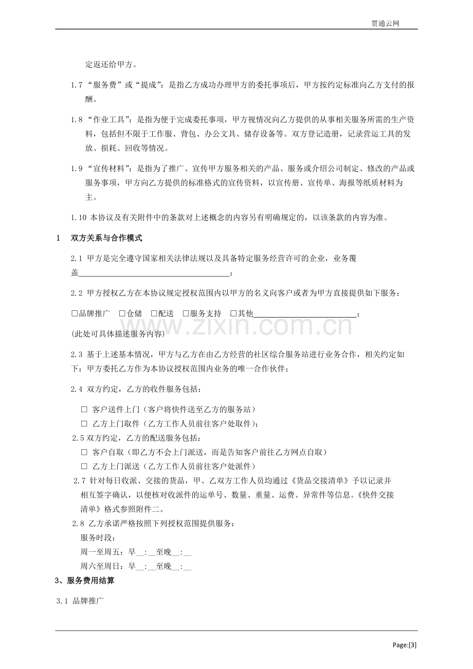 指尖快递服务站社区综合服务协议.docx_第3页