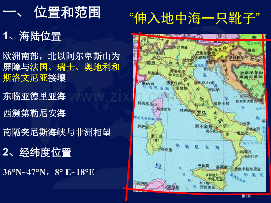 区域地理意大利省公共课一等奖全国赛课获奖课件.pptx_第2页