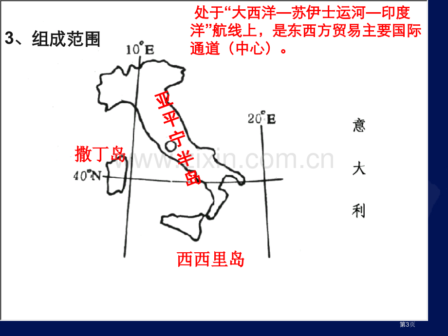 区域地理意大利省公共课一等奖全国赛课获奖课件.pptx_第3页