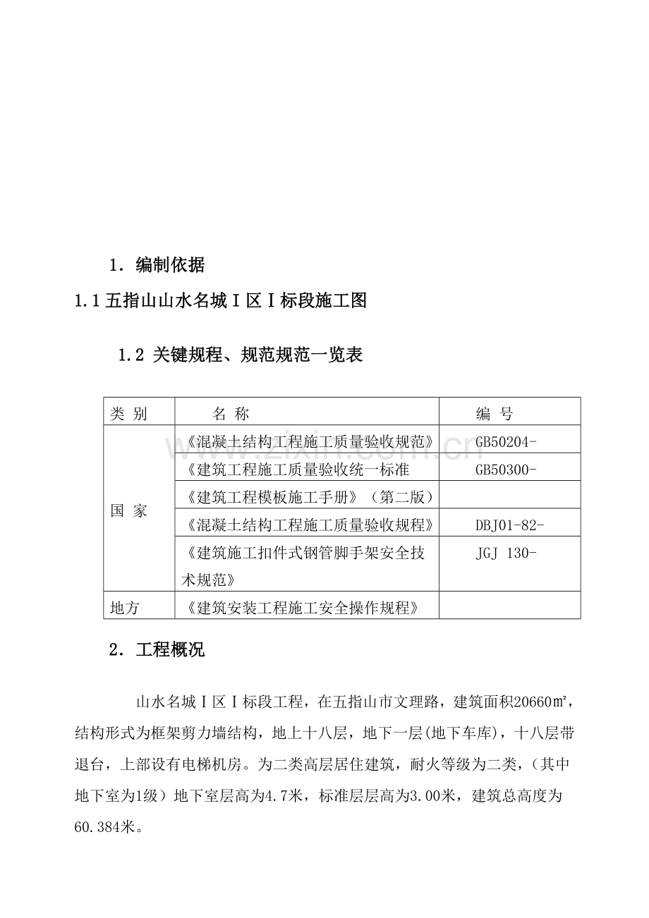 地下室满堂脚手架综合项目施工专项方案doc.doc_第3页