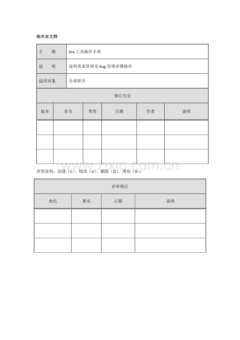 Jira工具操作基础手册.docx_第2页